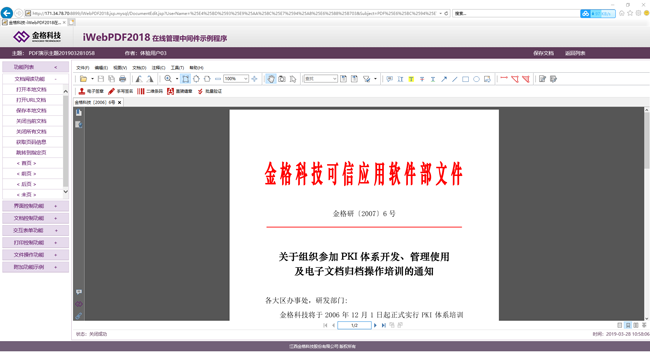 iWebPDF2018在线管理中间件 iWebPDF2018在线管理中间件