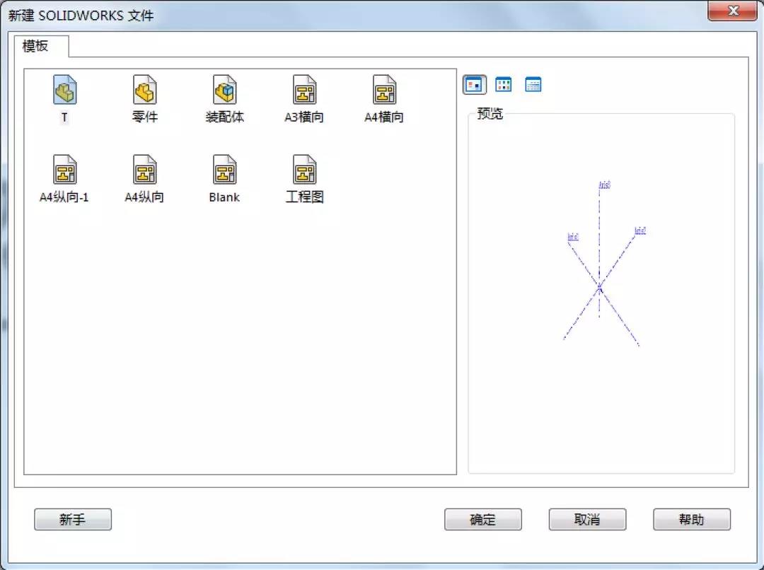 关于SolidWorks模板的那些小事3 关于SolidWorks模板的那些小事3