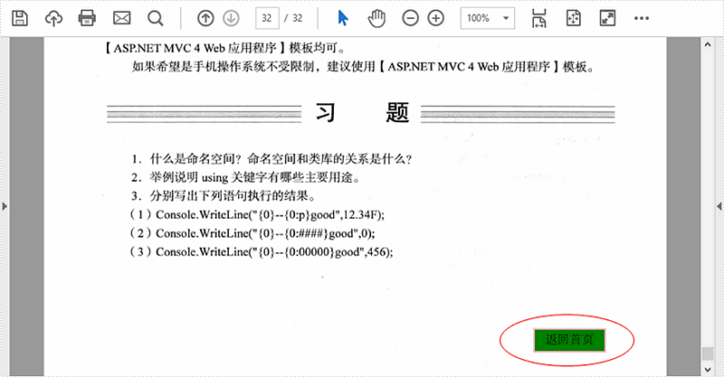 PDF管理控件Spire.PDF使用教程:在PDF中添加页面跳转按钮 PDF管理控件Spire.PDF使用教程:在PDF中添加页面跳转按钮
