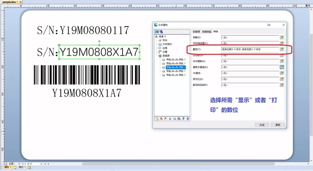 条形码标签软件Bartender使用技巧——轻松实现自定义编码规则替换 条形码标签软件Bartender使用技巧——轻松实现自定义编码规则替换